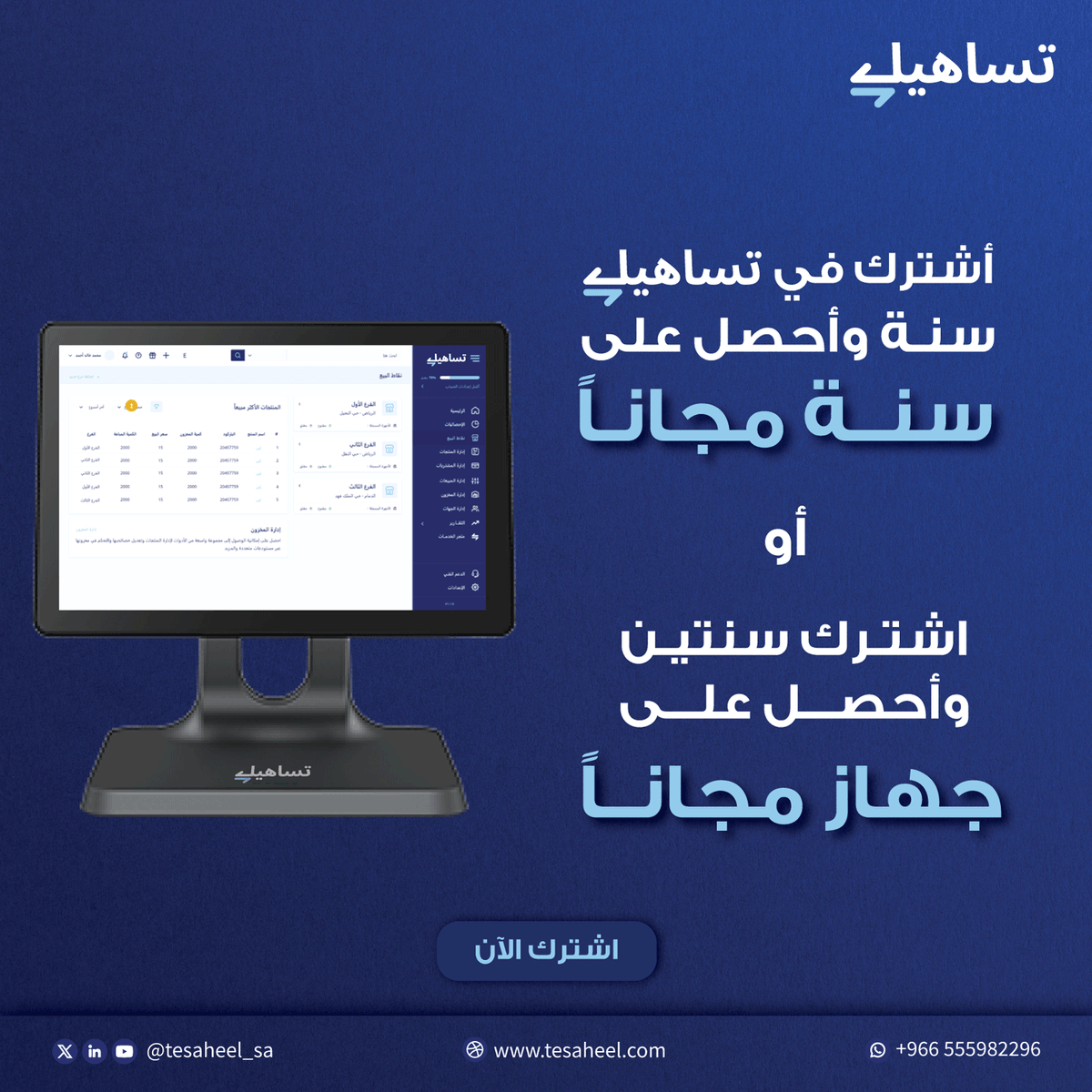 Tesaheel_sa's tweet photo. عروضنا جاهزة لاوائل المشتركين الجدد
في نظام الكاشير السهل # تساهيل 😍

سجل الآن للحصول على عرض الإطلاق 🌟

https://t.co/IoTVF3pBjk https://t.co/2LgpDcQPjr