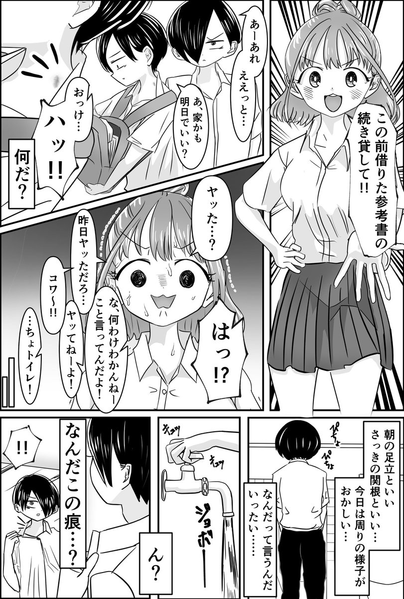 僕はマーキングされた(3/4) 