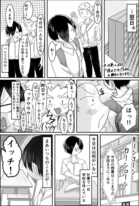 僕はマーキングされた(2/4) 