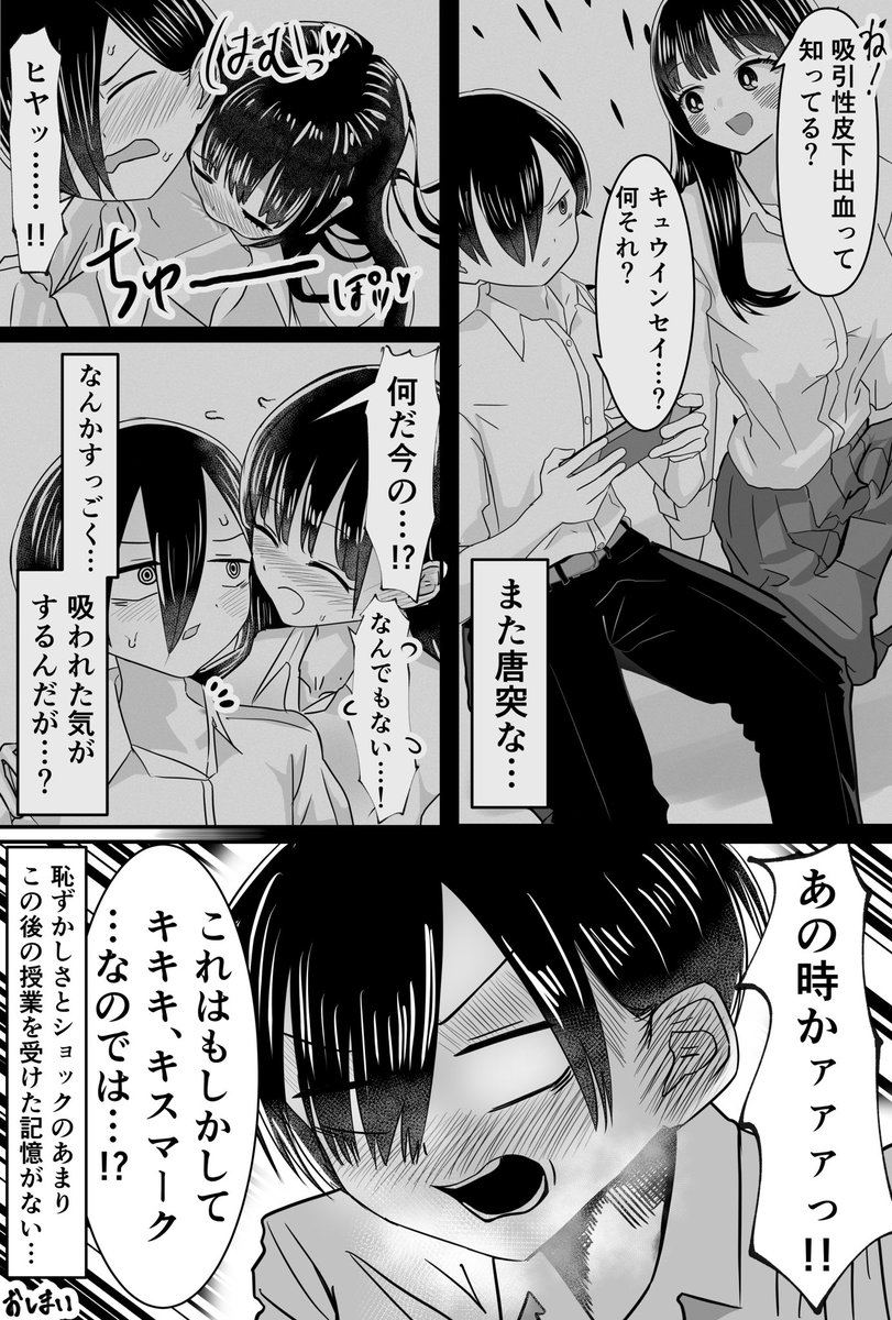 僕はマーキングされた(4/4) 