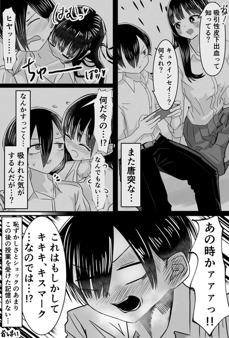 僕はマーキングされた(4/4) 