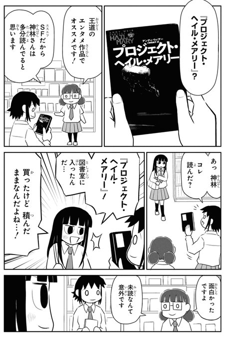 私が薦めたかった『プロジェクト・ヘイル・メアリー』 (1/2)