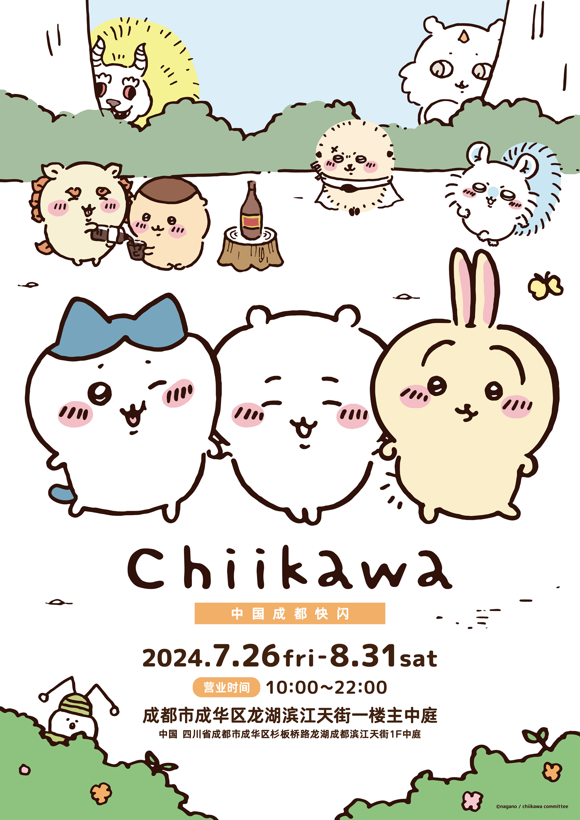 ちいかわ レザーウォッチ（うさぎ） | ちいかわマーケット 公式