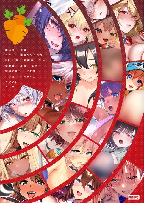 《エグゼ付録紹介①》【Love Carrots!!】『COMIC E×E』50号記念超豪華執筆陣によるイラスト小冊子が登場掲載作家名(敬称略)愛上陸/葵渚/うこ/栗原ケンシロウ/KS/源/尻戦車/Xin/常磐緑/夏彦/にの子/緋月アキラ/ピロ水/ヘリを/へんりいだ/メツブシ/らっこイラストは小冊子にてご堪能あれ 