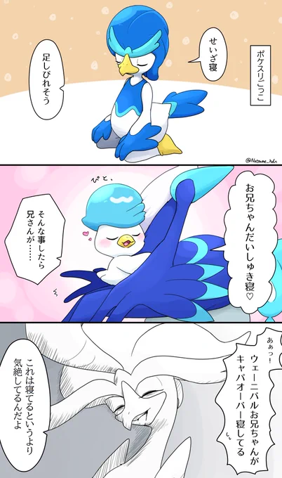 色んな寝方をしてみるクワッス族三兄弟 