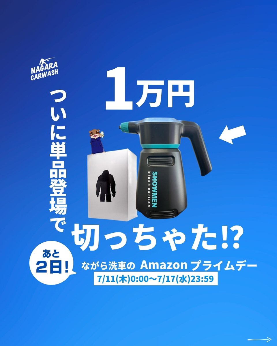 1万円を切っちゃう⁉ スノーメンブラック単品販売‼ 本番が始まった
