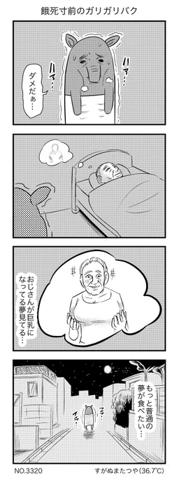 餓死寸前のガリガリバク