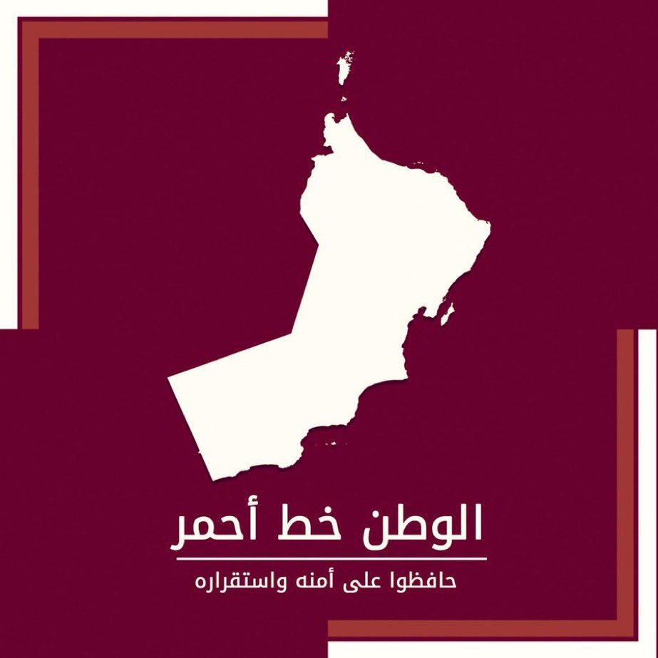 amj000d's tweet photo. أبناء عُمان الأوفياء،إخواني المغردين الكرام،ردا على من يحاول نشر الإشاعات عن حادثة #الوادي_الكبير ولكي تكون الرسالة واضحة لكل من يسعى للتدخل في شؤوننا الخاصة، أتمنى من الجميع التفاعل في وسم #عمان_بلد_الأمان ليعلم الجميع أن عُمان راسخة وثابته بفضل قيادتها الحكيمة و جنودها البواسل https://t.co/SKqvqquVFw