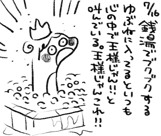 こんなちょうどいい温度のしかもブクブクのお湯につかれるって・・・王様じゃん!