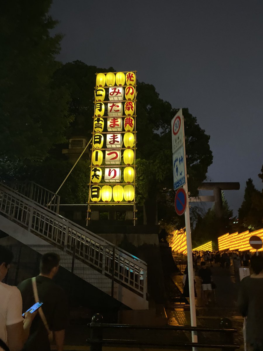 GAOdayo55's tweet photo. 6年ぶりに夏祭り来たぁ https://t.co/Yoq3nDBlxZ