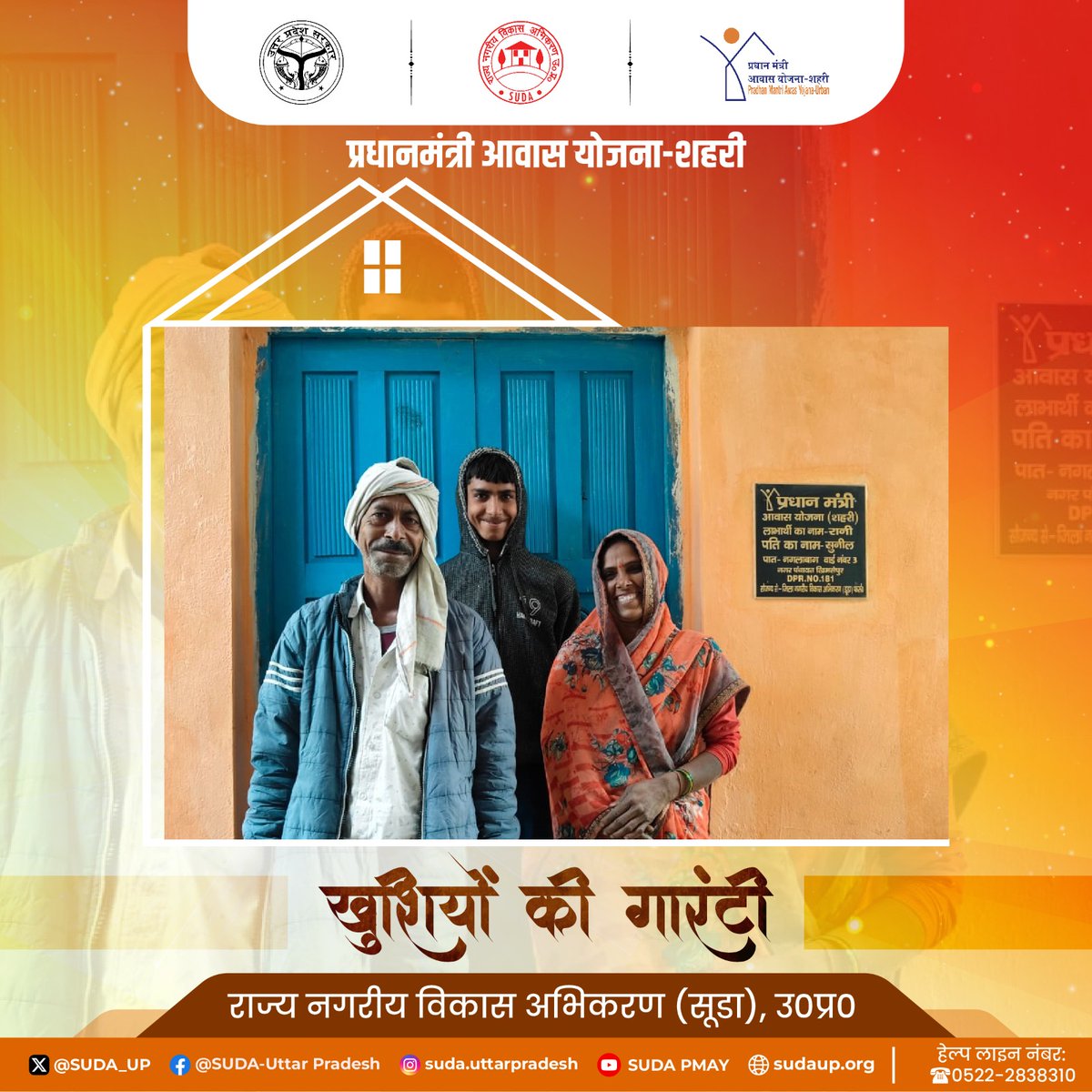 PMAYU_UP's tweet photo. प्रधानमंत्री आवास योजना-शहरी सिर्फ गरीबों को पक्का घर देने की गारंटी ही नहीं है बल्कि उनके सुरक्षित व सम्माजनक उज्ज्वल भविष्य की आधारशिला भी है।

#PMAYUrbanUP #UPSUDA #DeliveringHomes #DeliveringSmiles #HousingForAll #TransformingLives #TransformingUrbanLandscape https://t.co/ihmf6Rlfnj