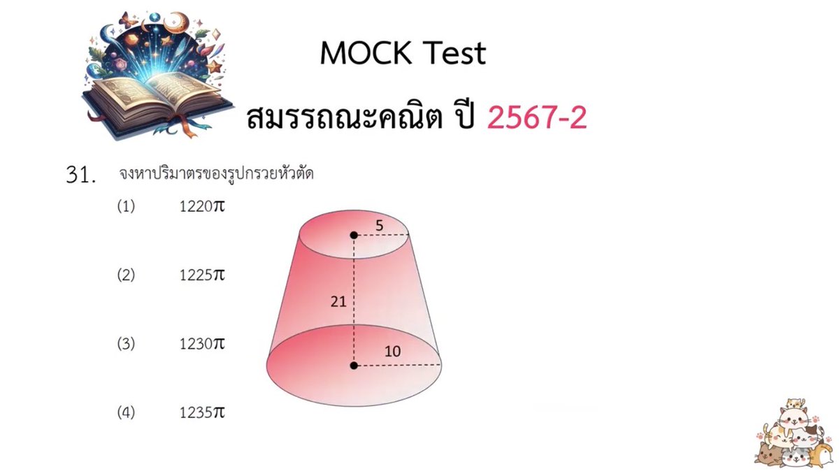 destiny_leng's tweet photo. สำหรับคนที่สนใจไฟล์ MOCK test สมรรถณะคณิตศาสตร์ 2567-2
Add Line ID : leng-destiny หรือ dm มาได้เลย
ราคา : 120 บาท
สิ่งที่จะได้รับ : ไฟล์ PDF เเละ���ลิปเฉลยละเอียด ทั้ง 40 ข้อ
ตัวอย่างครับ
https://t.co/jxfzG3ZEZA

เเล้วมาเรียนรู้ไปด้วยกันนะครับ
#netsat,#dek67,#dek68,#NETSAT https://t.co/sRmNnXz6rU
