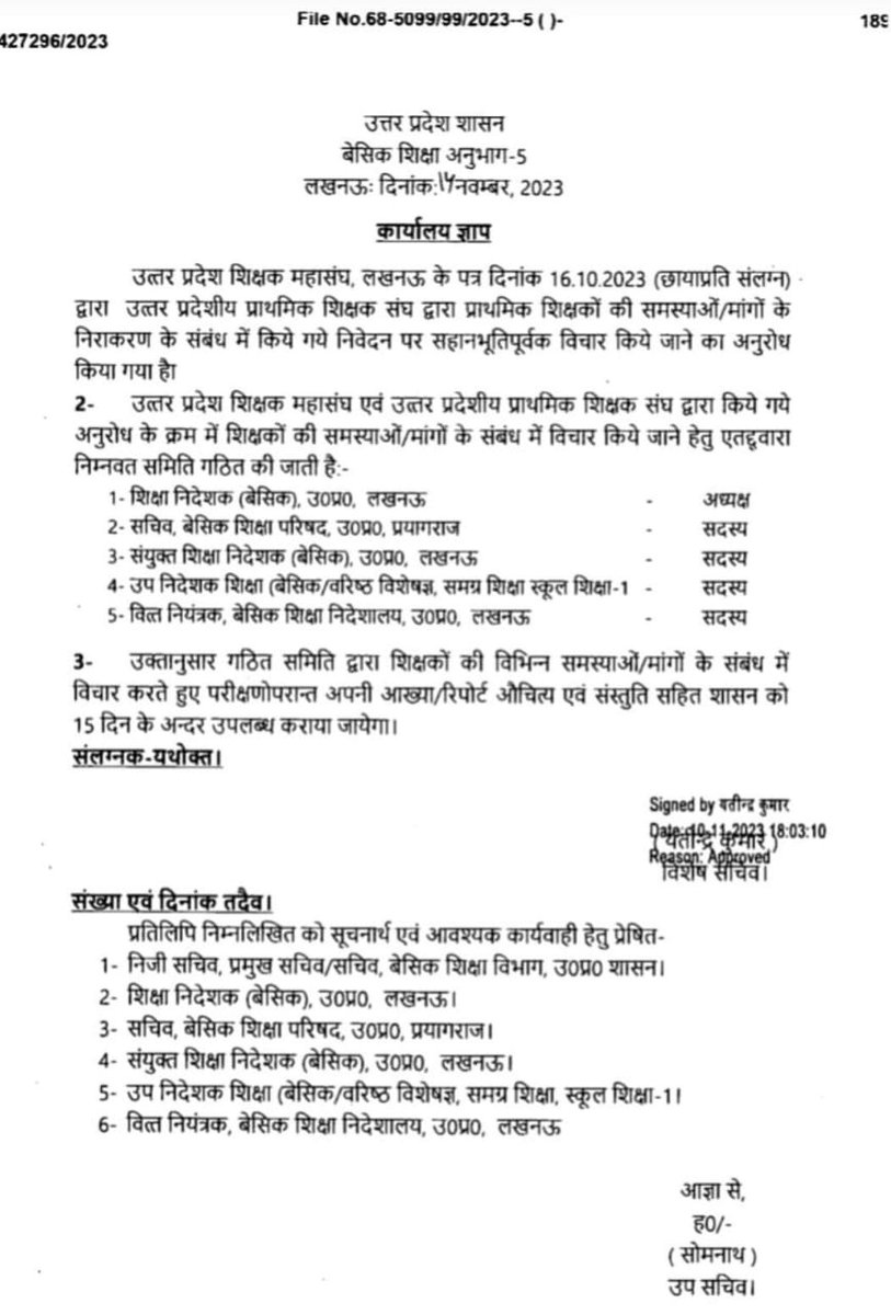 #शिक्षकों_की_समस्याओं के निराकरण के लिए एक कमेटी ये भी बनी थी। लगभग एक वर्ष होने को है इस कमेटी को बने।
इस #कमेटी से शिक्षकों की किन समस्याओं का हल निकला, क्या सहूलियतें मिली?
किसी को पता हो तो बताए।
😷

#boycottOnlineAttendance