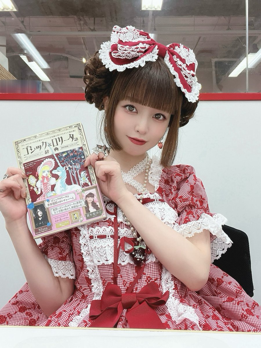雑誌『ケラ！』『ゴスロリバイブル』の創刊編集長 鈴木真理子様の著書