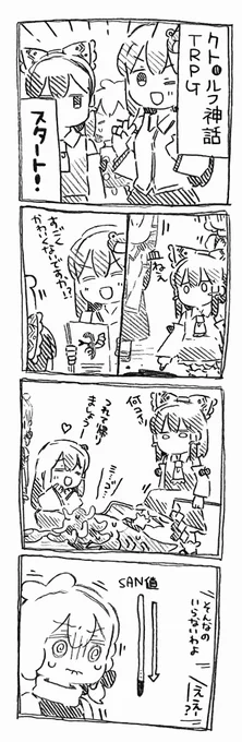 霊夢ちゃんと早苗さんと魔理沙ちゃんとクトゥルフ神話TRPG 