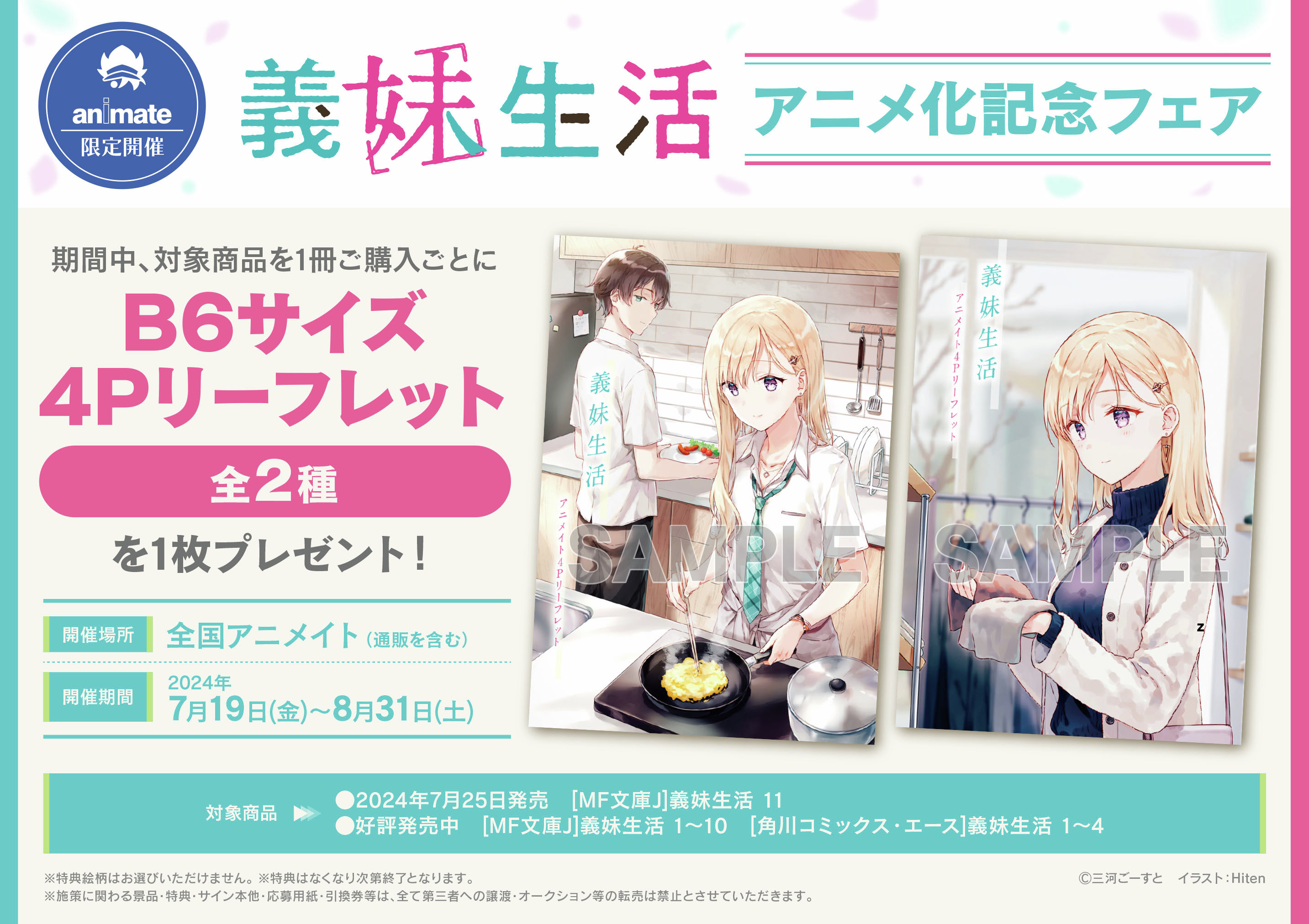 義妹生活』公式＠原作小説13巻＆AD＆画集発売中／コミックス5巻3