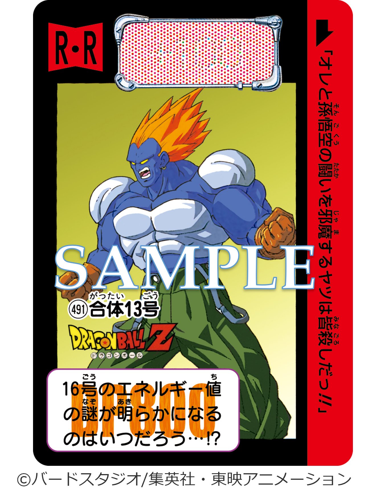 【送料無料ライン/39ショップ】 カードダスコレクション【バンダイ公式】 X on ドラゴンボールカード