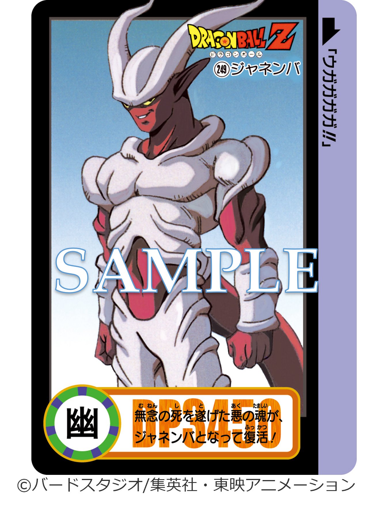 ドラゴンボールカードダスリミックスvol.3 249 なかれ ジャネンバ③