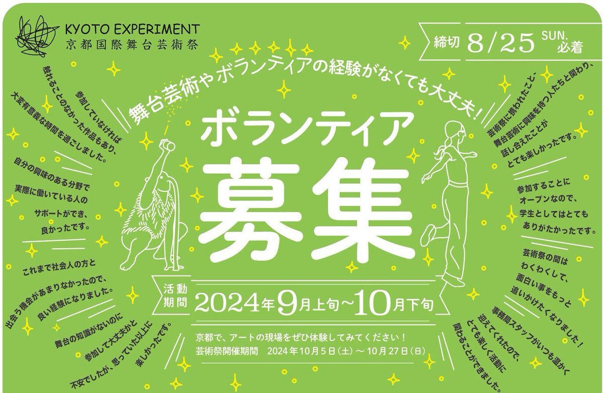 OsakaVolunteer's tweet photo. \ #舞台芸術 /アートイ���ントの運営ボランティア🎨
#芸術祭 の運営サポートを通じて #アート の現場の裏側に触れてみませんか?
日時:2024年9月上旬~10月下旬
場所:京都市内
募集先:京都国際舞台芸術祭実行委員会KYOTO EXPERIMENT事務局 @kyoto_ex
詳細
☞ https://t.co/TJOPEtCmKx
#M112 https://t.co/TzkJ0xDEc1