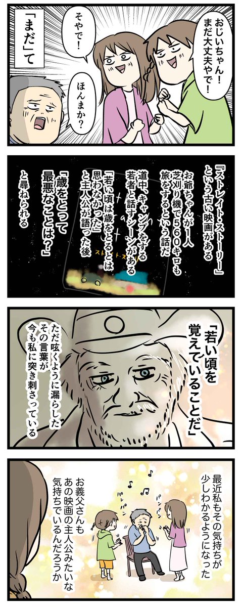 歳をとっても自分のことは
この前まで30歳くらいだったと思いがちな話 (2/2) 