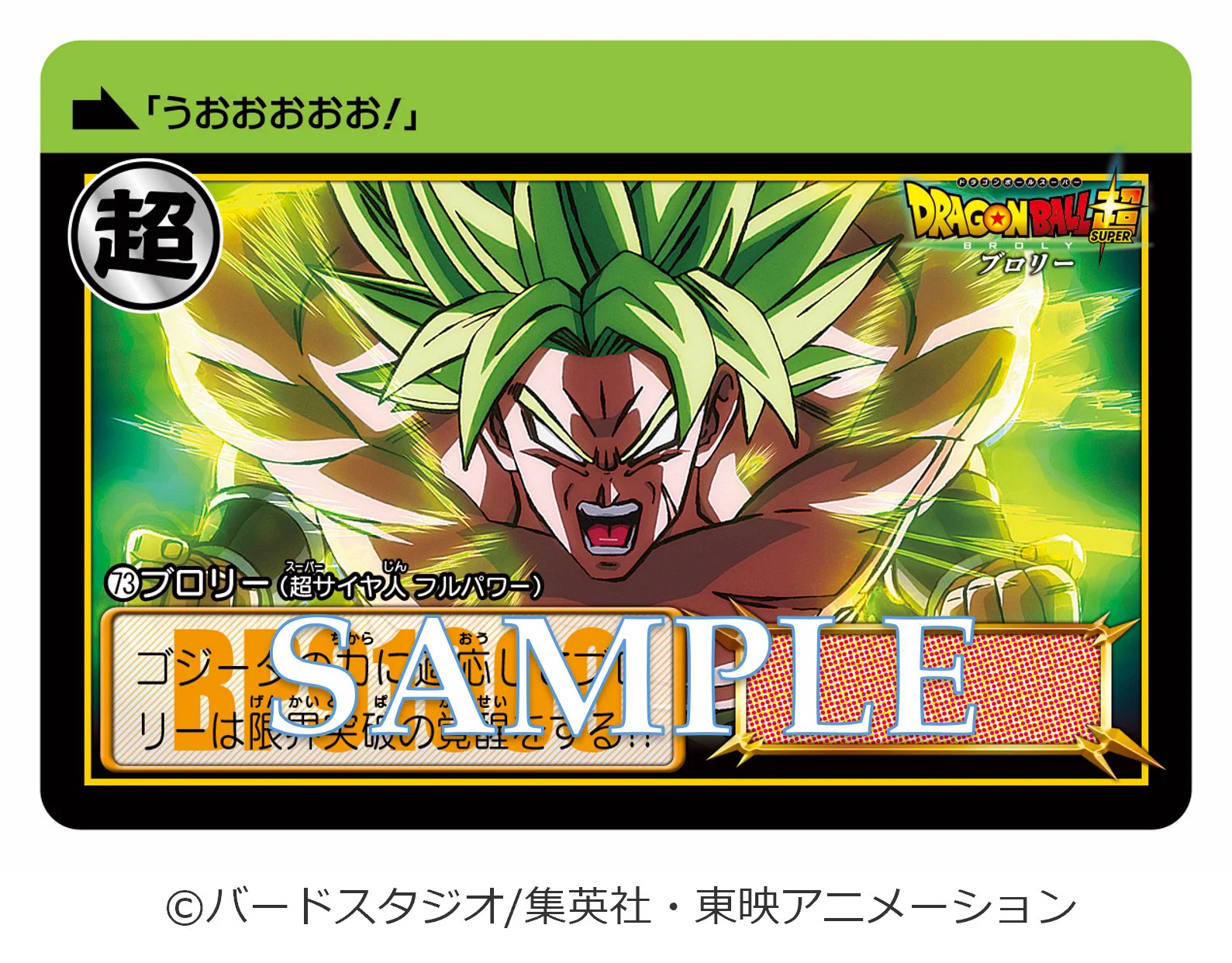 カードダスコレクション【バンダイ公式】 på X: 