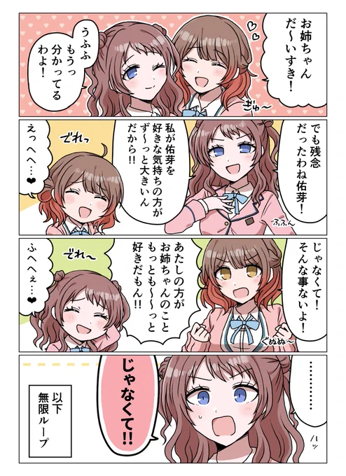 負けず嫌い花海姉妹かわいいね 