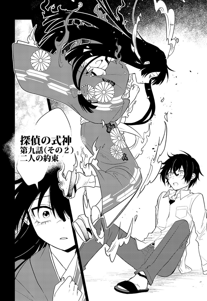 【探偵の式神】 最新話更新されました! ---------- 🪭第九話(その2) 二人の約束 https://comic.webnewtype.com/contents/tantei/18/ ---------- 九話続きです! 家族が欠けた天ケ屋家。 思春期になってもぎくしゃくする兄弟たちだが…  コミックス①巻好評発売中!  #探偵の式神