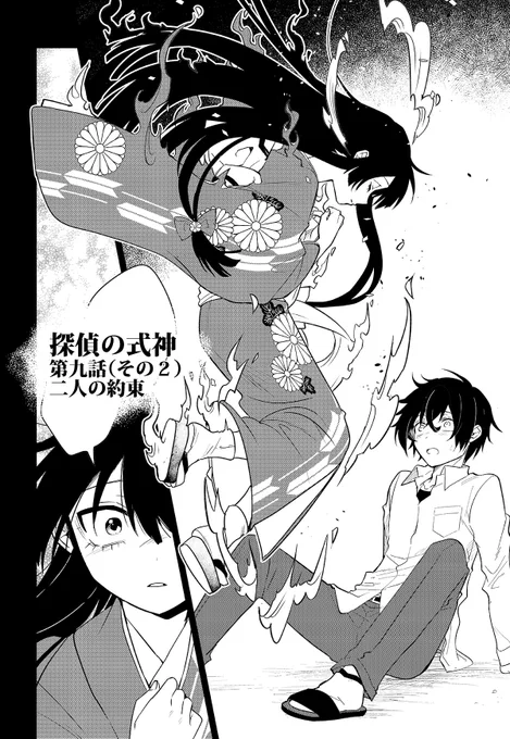 【探偵の式神】 最新話更新されました! ---------- 🪭第九話(その2) 二人の約束 https://comic.webnewtype.com/contents/tantei/18/ ---------- 九話続きです! 家族が欠けた天ケ屋家。 思春期になってもぎくしゃくする兄弟たちだが…  コミックス①巻好評発売中!  #探偵の式神