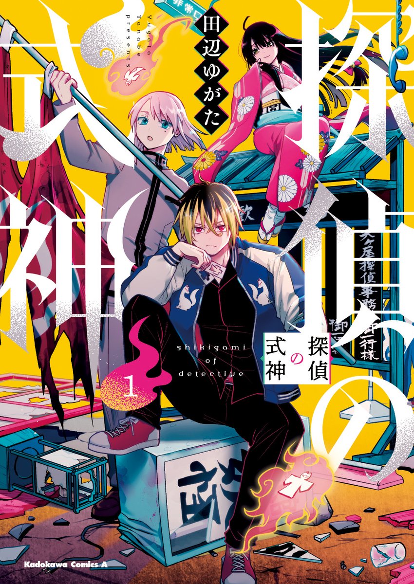 【探偵の式神】 最新話更新されました! ---------- 🪭第九話(その2) 二人の約束 https://comic.webnewtype.com/contents/tantei/18/ ---------- 九話続きです! 家族が欠けた天ケ屋家。 思春期になってもぎくしゃくする兄弟たちだが…  コミックス①巻好評発売中!  #探偵の式神