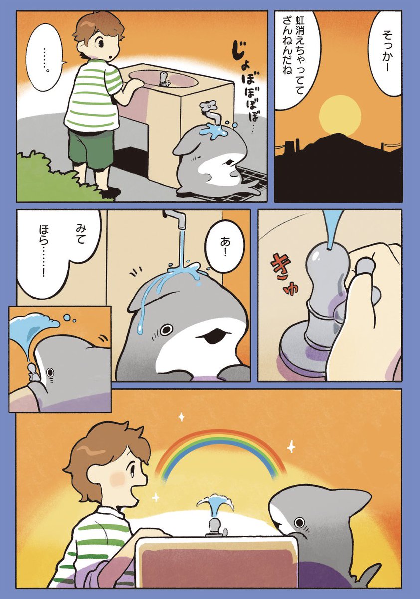 おでかけ子ザメ 虹 2/2 