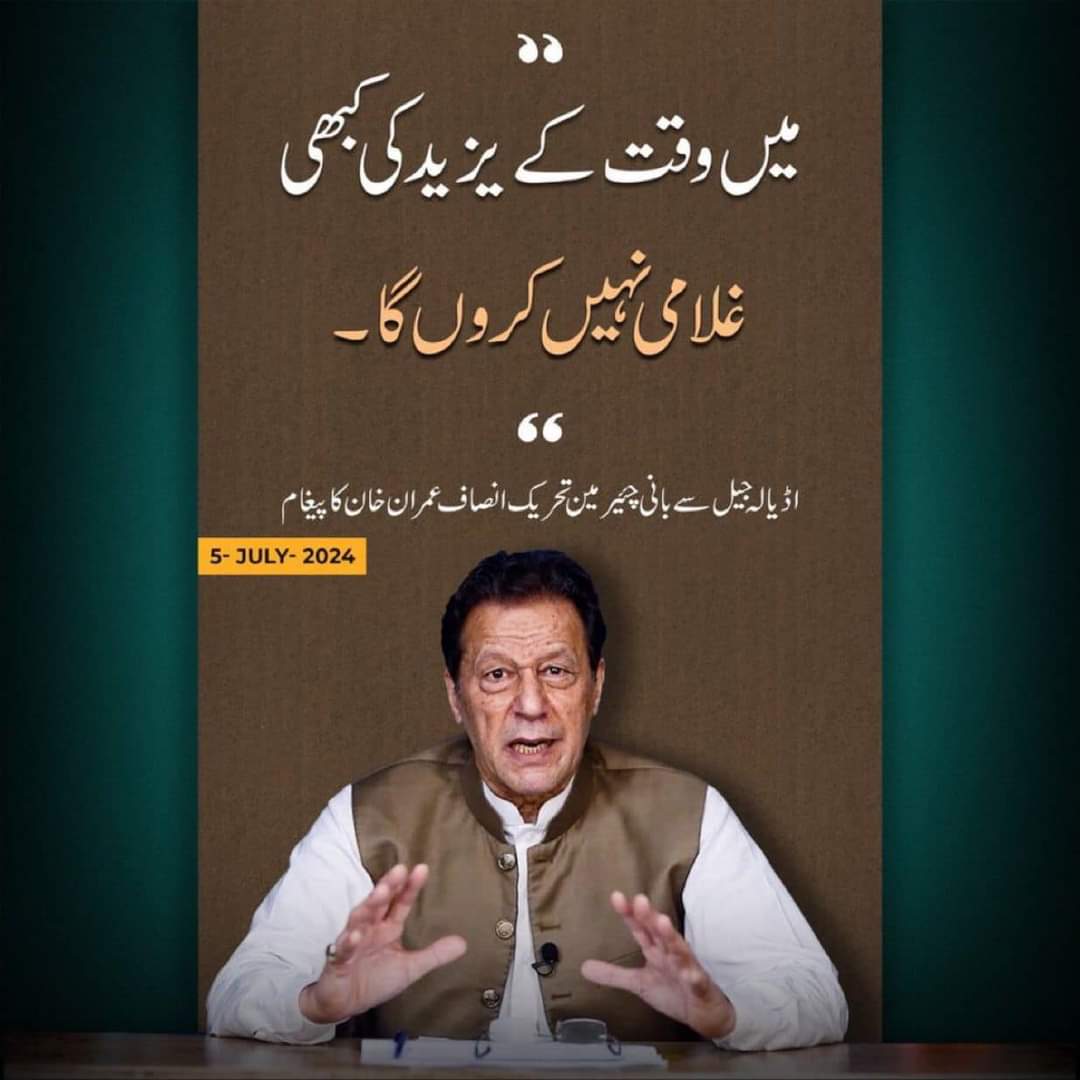 imrankhokhar43's tweet photo. وقت کے یزید کی کبھی غلامی نہیں کروں گا، جیل میں مرنے کے لئے تیار ہوں، جب تک زندہ ہوں لڑوں گا۔ عمران خان
⁧#ڈٹ_جاو_حسین_کی_انکار_کیطرح
@TeamiPians https://t.co/0FlYIClnk6