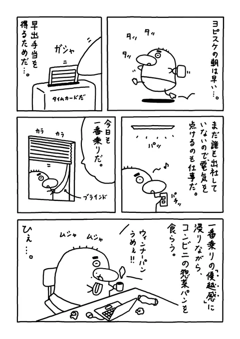 早出手当

得るために。。

ひぇっ。

#Web漫画 
#漫画が読めるハッシュタグ 
#日常漫画 
#ゆるいイラスト 
#エッセイ漫画 