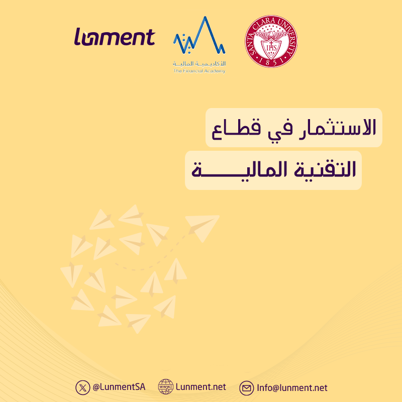NumuAngels's tweet photo. دعوة للانضمام إلى برنامج "الاستثمار في التقنية المالية" بالشراكة بين الأكاديمية المالية وجامعة سانتا كلارا 

يمثل هذا البرنامج فرصة فريدة لاكتساب رؤى من خبراء القطاع، وزيارة الشركات الرائدة في #وادي_السيليكون والالتقاء بقادة قطاعي التقنية والاستثمار.

@thefaksa
@SantaClaraUniv