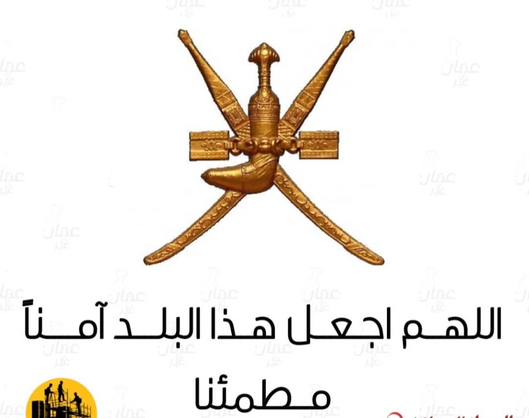 3thbtmshar's tweet photo. #الوادي_الكبير
اللهم أحفظ بلادي 
جميل اللحمه الوطنيه اللي لاحظناها من خلال تعامل اغلب العمانيين إلكتروني،  بمسؤليه والاعتماد على الحقائق  من مصادرها
 بوركت  الجهات الامنيه والشرطيه  الدرع الواقي والسند القوي لعماننا،على التعامل الاحترافي والاستعداد الممتاز لاداره المواقف بوركتم https://t.co/rhI5SWEITZ