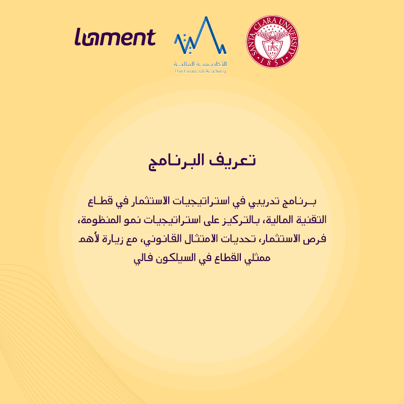 NumuAngels's tweet photo. دعوة للانضمام إلى برنامج "الاستثمار في التقنية المالية" بالشراكة بين الأكاديمية المالية وجامعة سانتا كلارا 

يمثل هذا البرنامج فرصة فريدة لاكتساب رؤى من خبراء القطاع، وزيارة الشركات الرائدة في #وادي_السيليكون والالتقاء بقادة قطاعي التقنية والاستثمار.

@thefaksa
@SantaClaraUniv