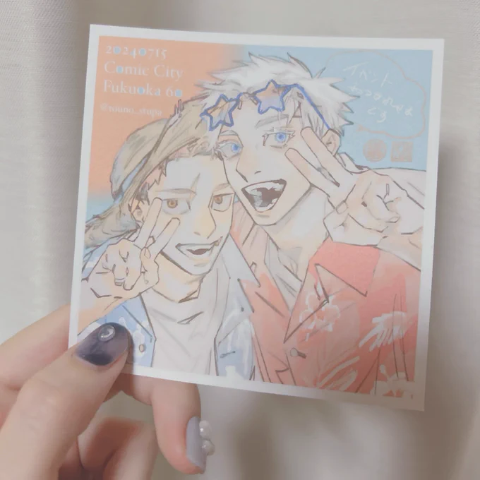 差し入れSUMMER五悠は水彩紙に印刷してた かわいい(自賛) 