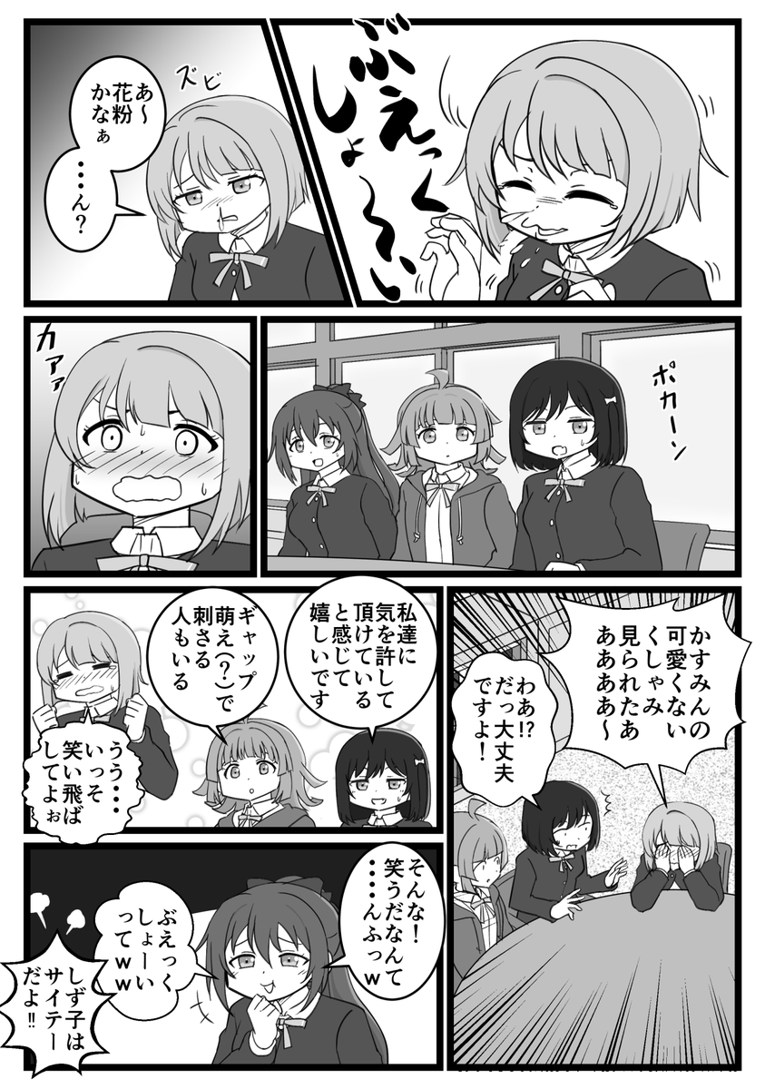 油断しちゃった かすみちゃん

#虹ヶ咲 