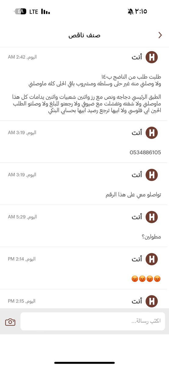 ggaa4543's tweet photo. @mcgovsa_care @Mmmmm117542 زي العاده طلبت الطلب ب ١٤٠ ريال ولا جاني غير بعض الاضافات صحن حلى وسلطه ومشروب الطلب الرئيسي سحبو علي فيه وتفشلت مع ضيوفي ولا رجعو فلوسي لهم فوق ٢٠ ساعه شي يقهر وربي https://t.co/uCve0P5NTD