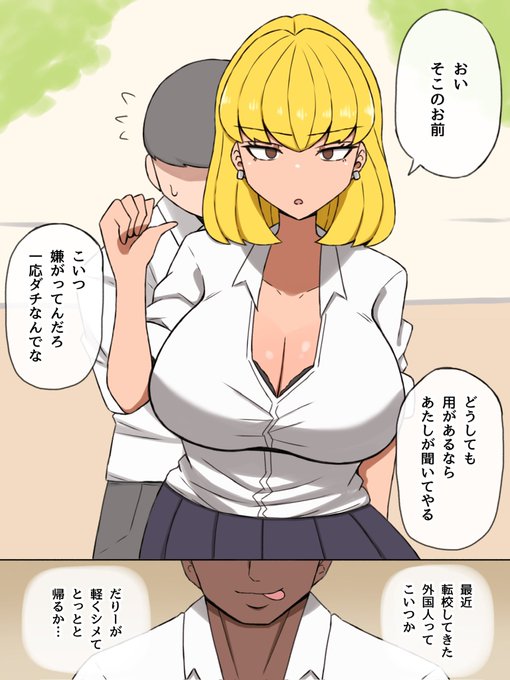 オタクくんが助けてくれたギャルでシコってティッシュにぴゅっぴゅしてる間に、外国人転校生はギャルの中につよつよ遺伝子を注ぎ込んでいる…の図 