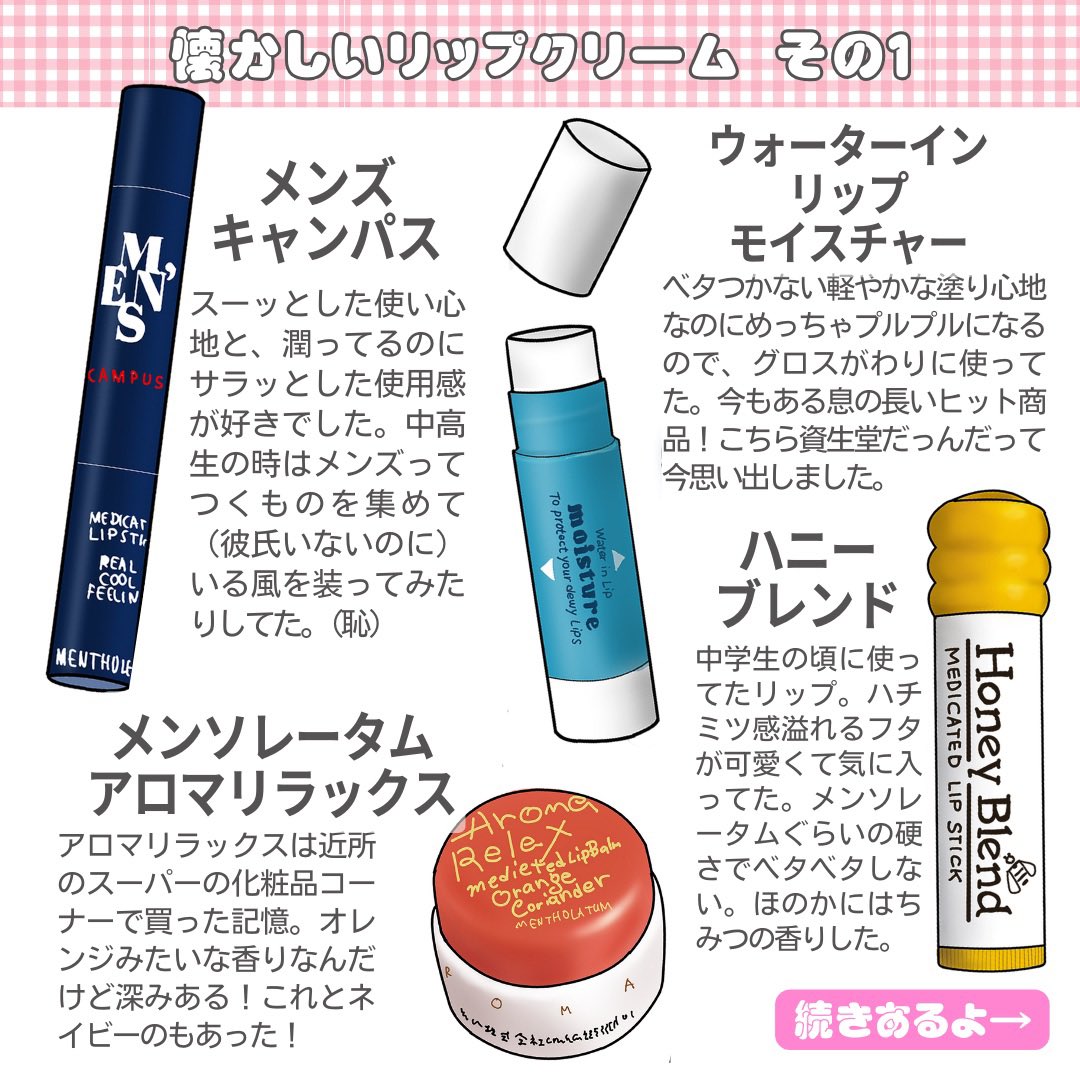 懐かしいリップクリームなに使ってた？ #平成レトロ #懐かしい