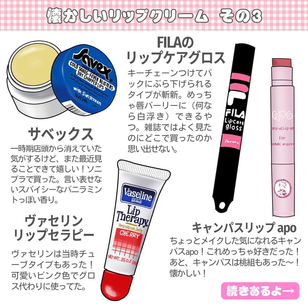 懐かしいリップクリームなに使ってた？ #平成レトロ #懐かしい