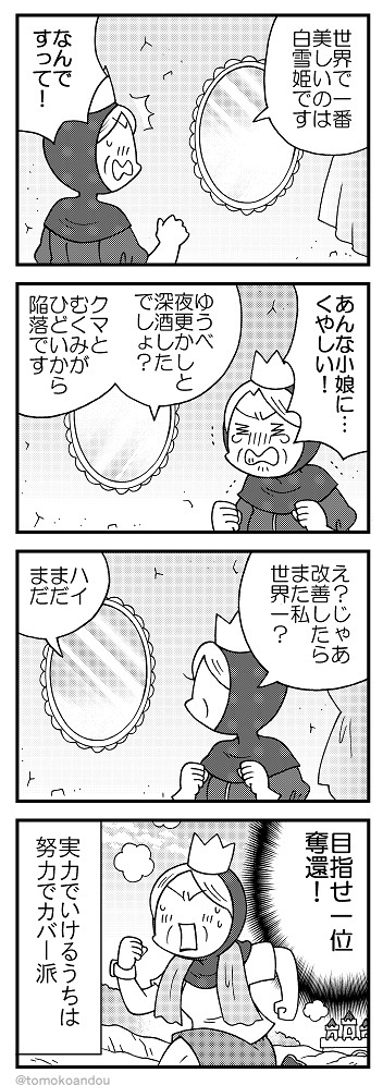 追加 白雪姫(ほぼ女王と鏡)もどうぞ 