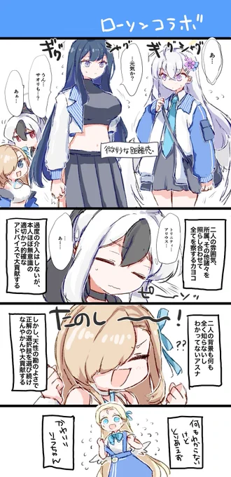 コラボのサオリとアズサと 