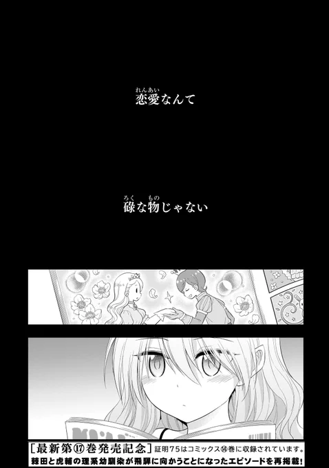 🎊更新予告🎊
「理系が恋に落ちたので証明してみた。」
最新17巻のお買い上げ報告ありがとうございます!

7月17日(水)お昼頃に
17巻発売記念に
理系幼馴染が飛騨のニュートリノ研究の聖地に
向かうお話2話分を再掲載!

更新をお楽しみに!
https://t.co/CSerIAR6GB #リケ恋 #漫画 