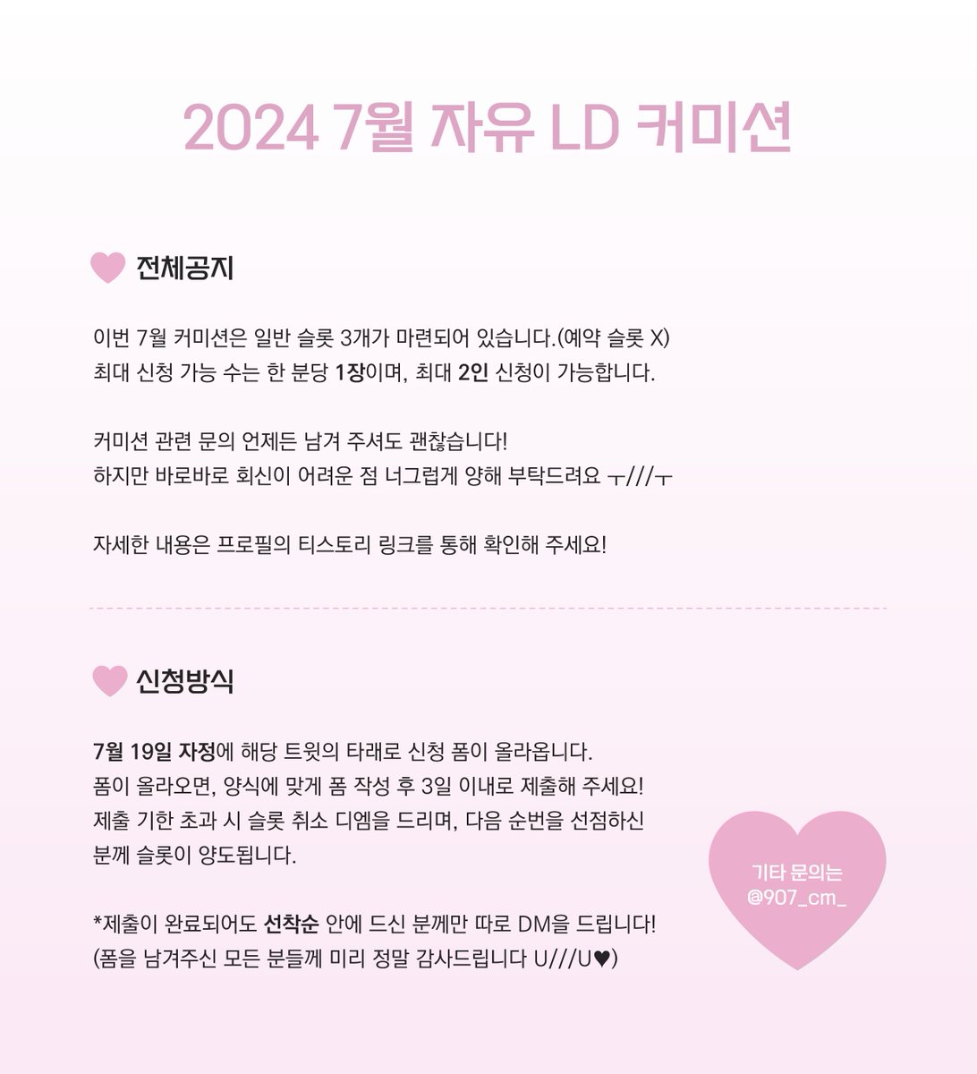 be_somewhere_'s tweet photo. 7월 자유 LD 커미션 안내입니다🤍
(폼 링크는 19일 자정에 해당 트윗 타래로)

문의사항이 있다면 편히 DM 남겨주세요(*ˊᗜˋ*)
항상 감사합니다 ⸍ɞ̴̶̷ ·̫ ɞ̴̶̷⸌ ♡ https://t.co/u4qlRGQmaE