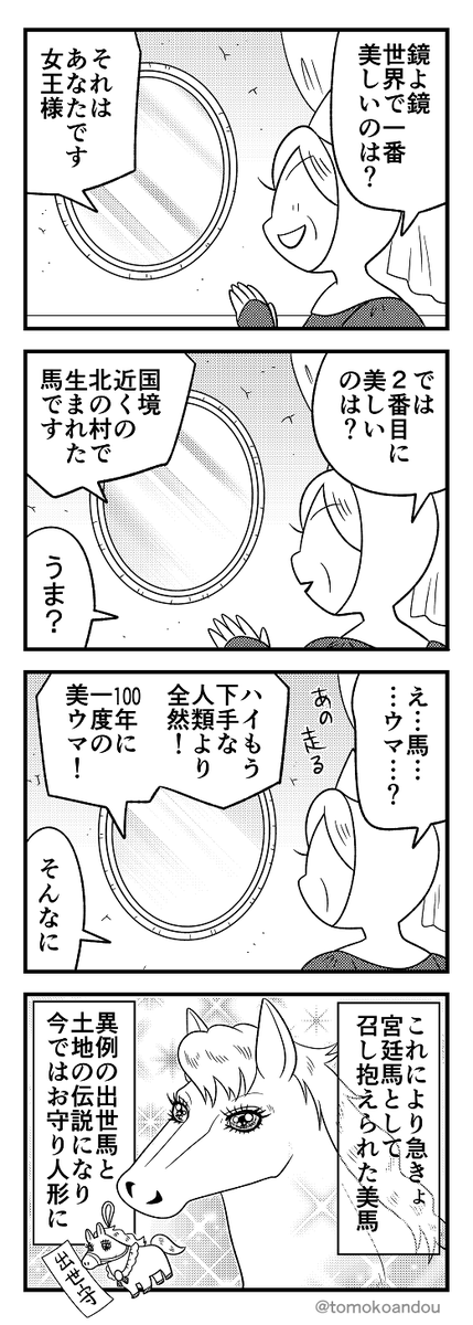 追加 白雪姫(ほぼ女王と鏡)もどうぞ 