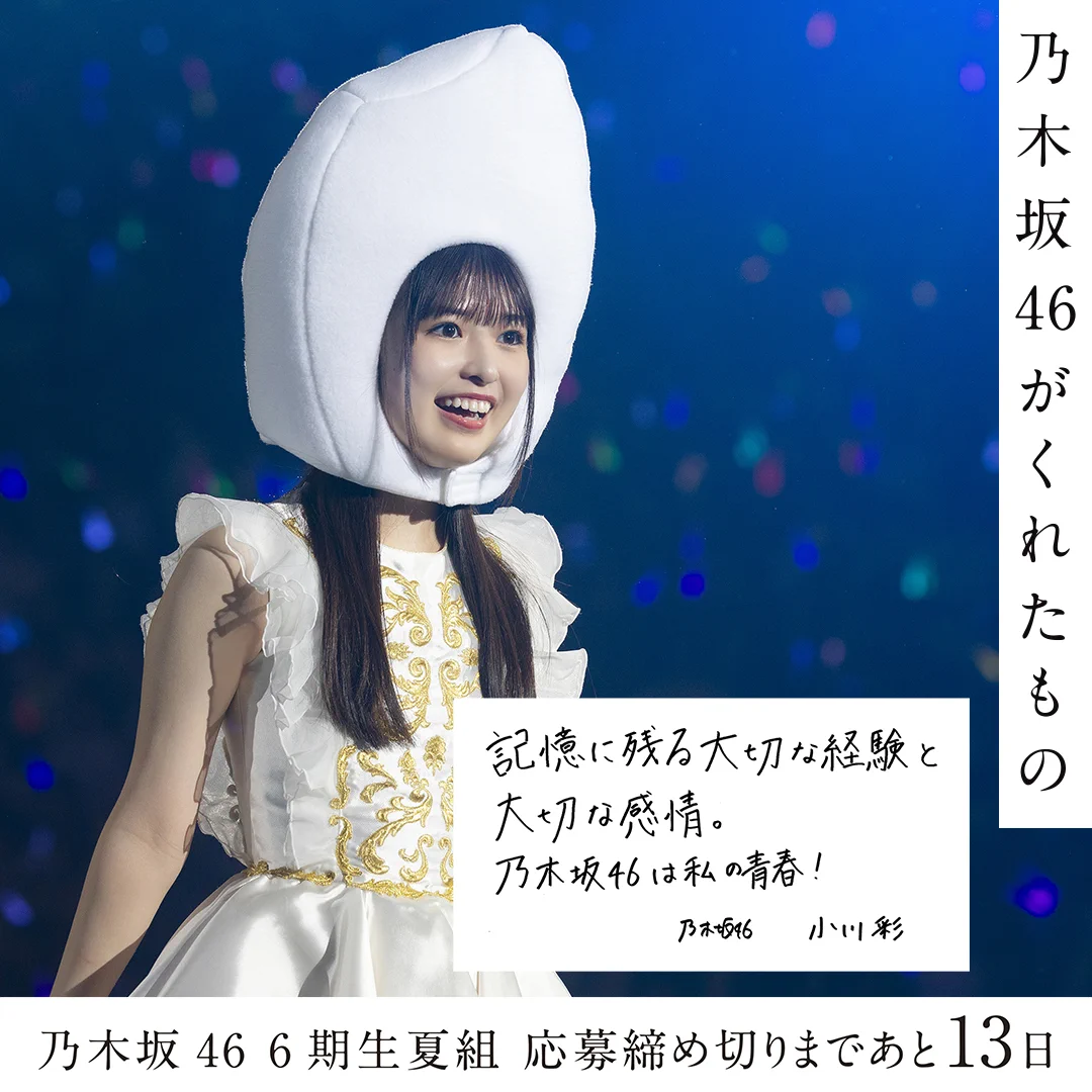 乃木坂46 6期生オーディション 公式アカウント on X: 