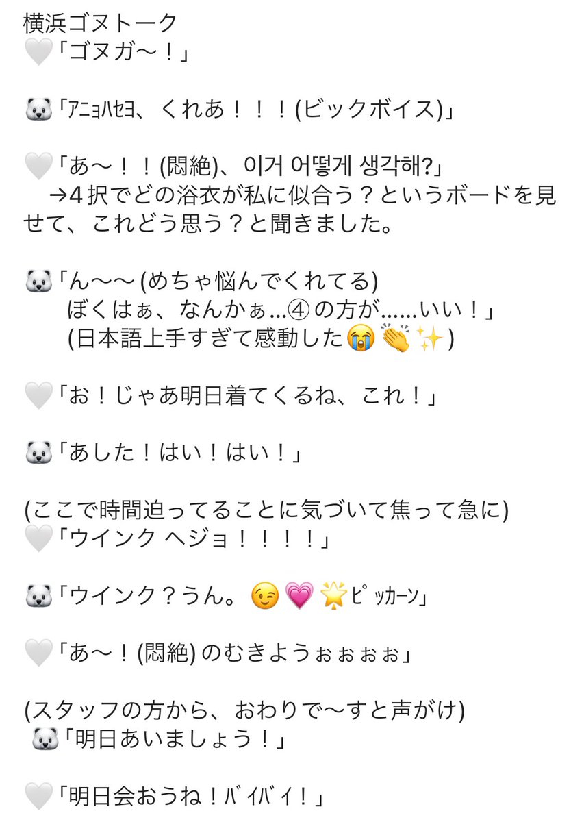 cleagonu's tweet image. 240714,15 ゴヌク ハイタ 個人トーク レポ

ずっと前から決めていた浴衣参戦❕
ゴヌに選んでもらった浴衣をきて、ゴヌにもお友達にも褒めて貰えて幸せな2日間でした😭✨

そして今回一番驚いたのはゴヌの日本語力。全部日本語で返してくれて、ほんとにチャレドル!!
 #ZEROBASEONE #박건욱
