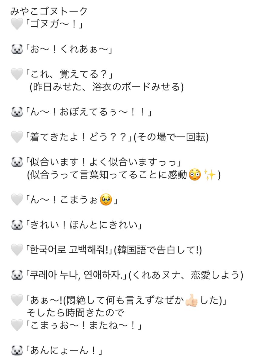 cleagonu's tweet image. 240714,15 ゴヌク ハイタ 個人トーク レポ

ずっと前から決めていた浴衣参戦❕
ゴヌに選んでもらった浴衣をきて、ゴヌにもお友達にも褒めて貰えて幸せな2日間でした😭✨

そして今回一番驚いたのはゴヌの日本語力。全部日本語で返してくれて、ほんとにチャレドル!!
 #ZEROBASEONE #박건욱