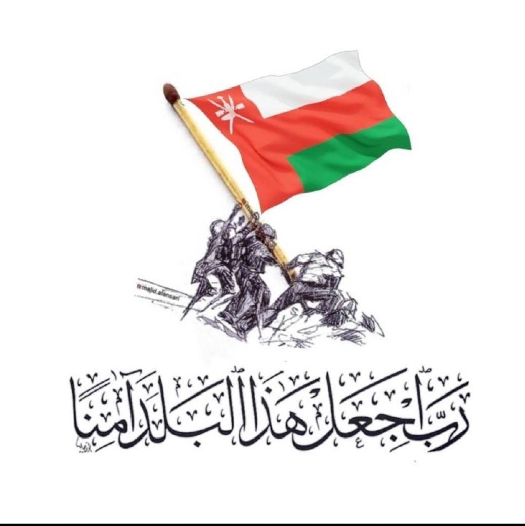 hwanazi2014's tweet photo. #سلطنة_عمان أرض المحبة والسلام 
شعب طيب وقيادة حكيمة و لا يوجد لديهم عنصرية حتى الشخص الغريب يشعرونه انه ابن وطن، لا تفرقة عندهم ولا طائفية ولا تحيز او تمييز بين انسان وانسان.
#رسالة_لاصحاب_الفتن خبتم وخاب مسعاكم، السلطنة يد واحدة ضد الفتن والارهاب ،اشغلكم الله في انفسكم ورد كيدكم في نحركم🇸🇦❤️🇴🇲

 #الوادي_الكبير